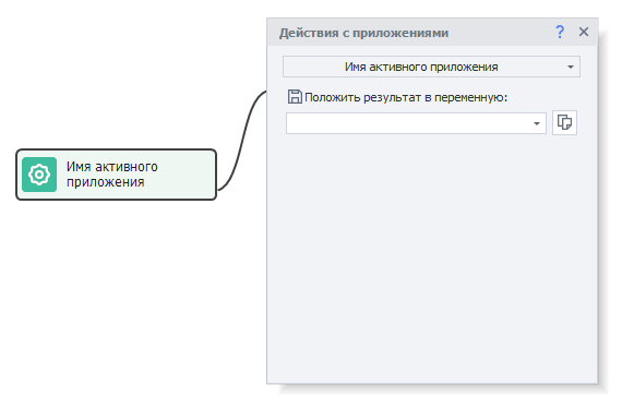 Имя активного приложения
