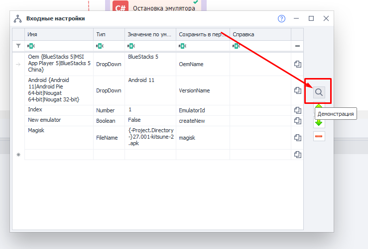 Демонстрация