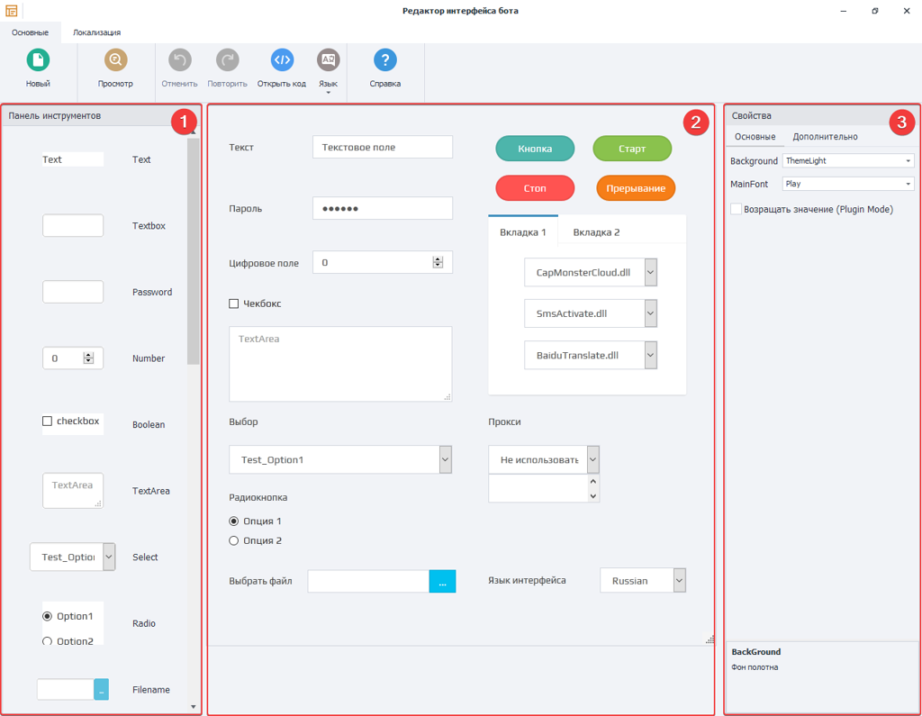 Рабочее пространство для создания интерфейса