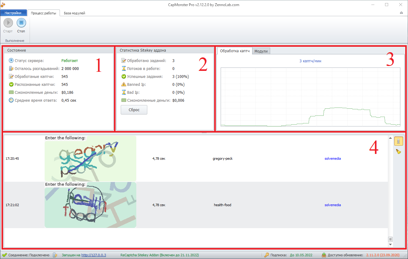 Работа и статистика
