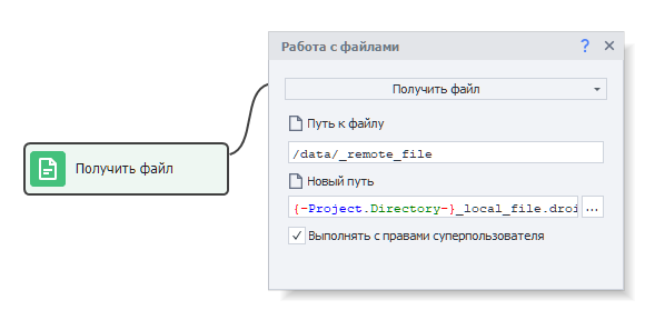 Получение файла