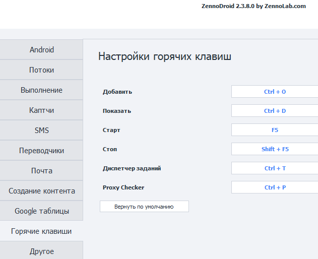 Горячие клавиши