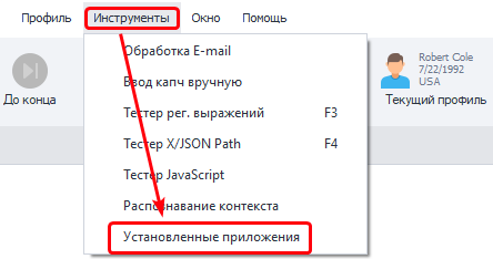 Инструменты