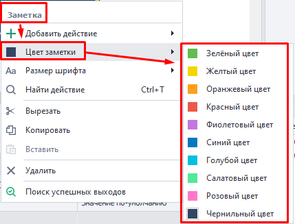 Цвет заметки