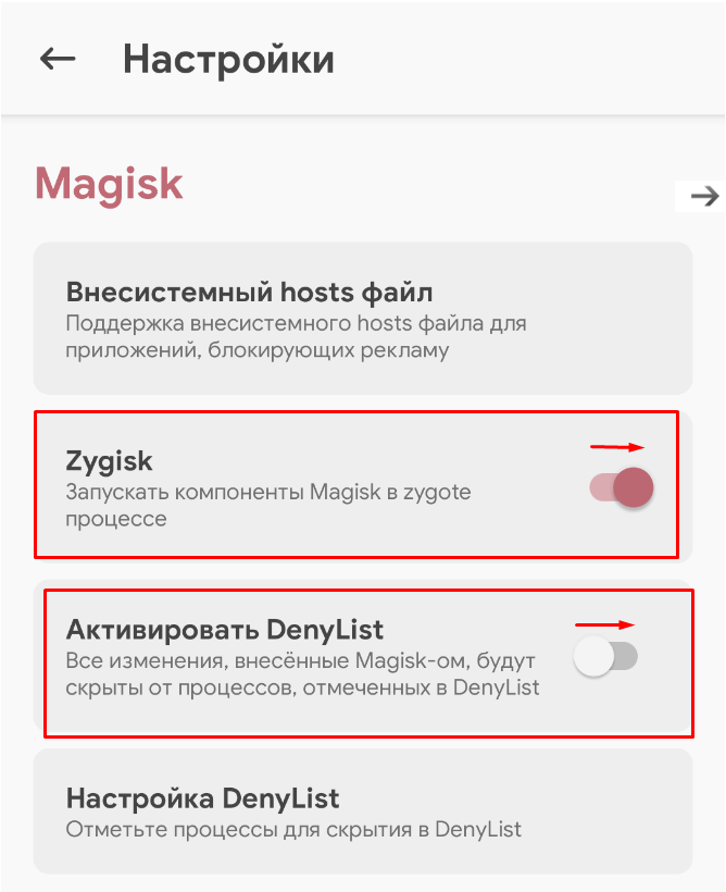 Настройки Magisk