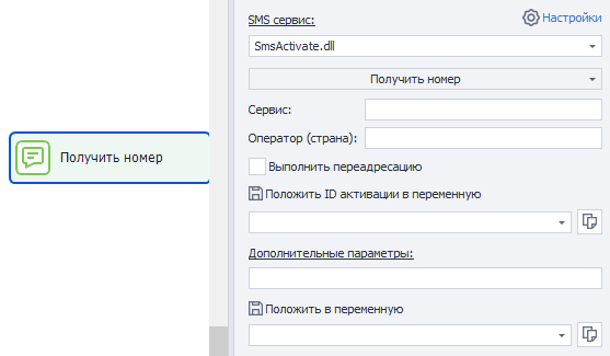 Получить номер