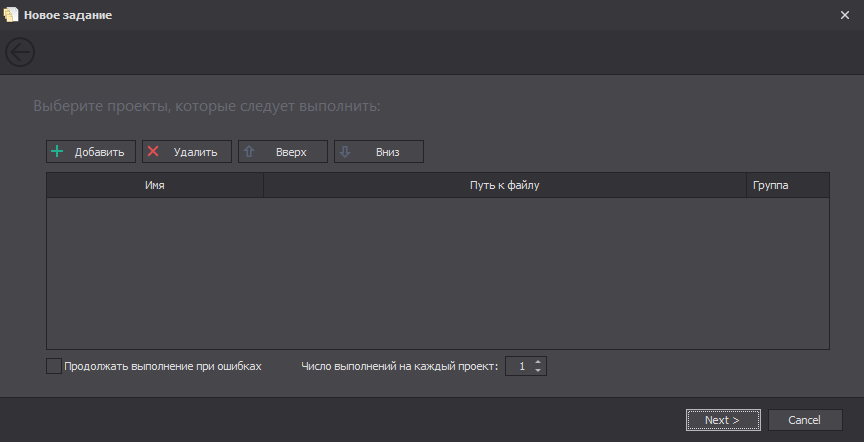Окно добавления проектов