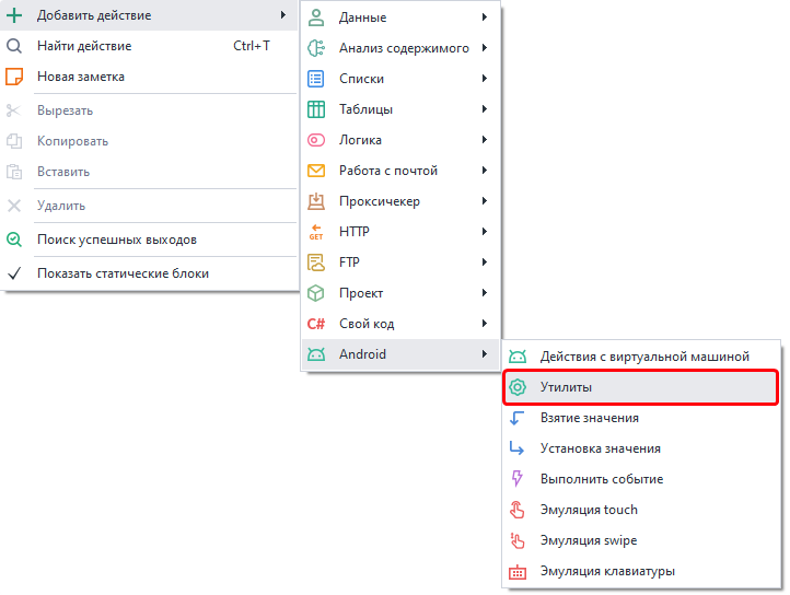 Добавить утилиту