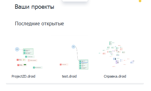 Ваши проекты.