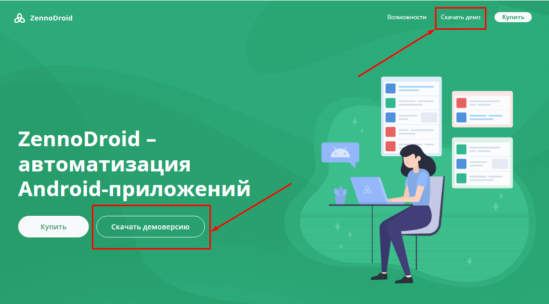 Скачать Демо