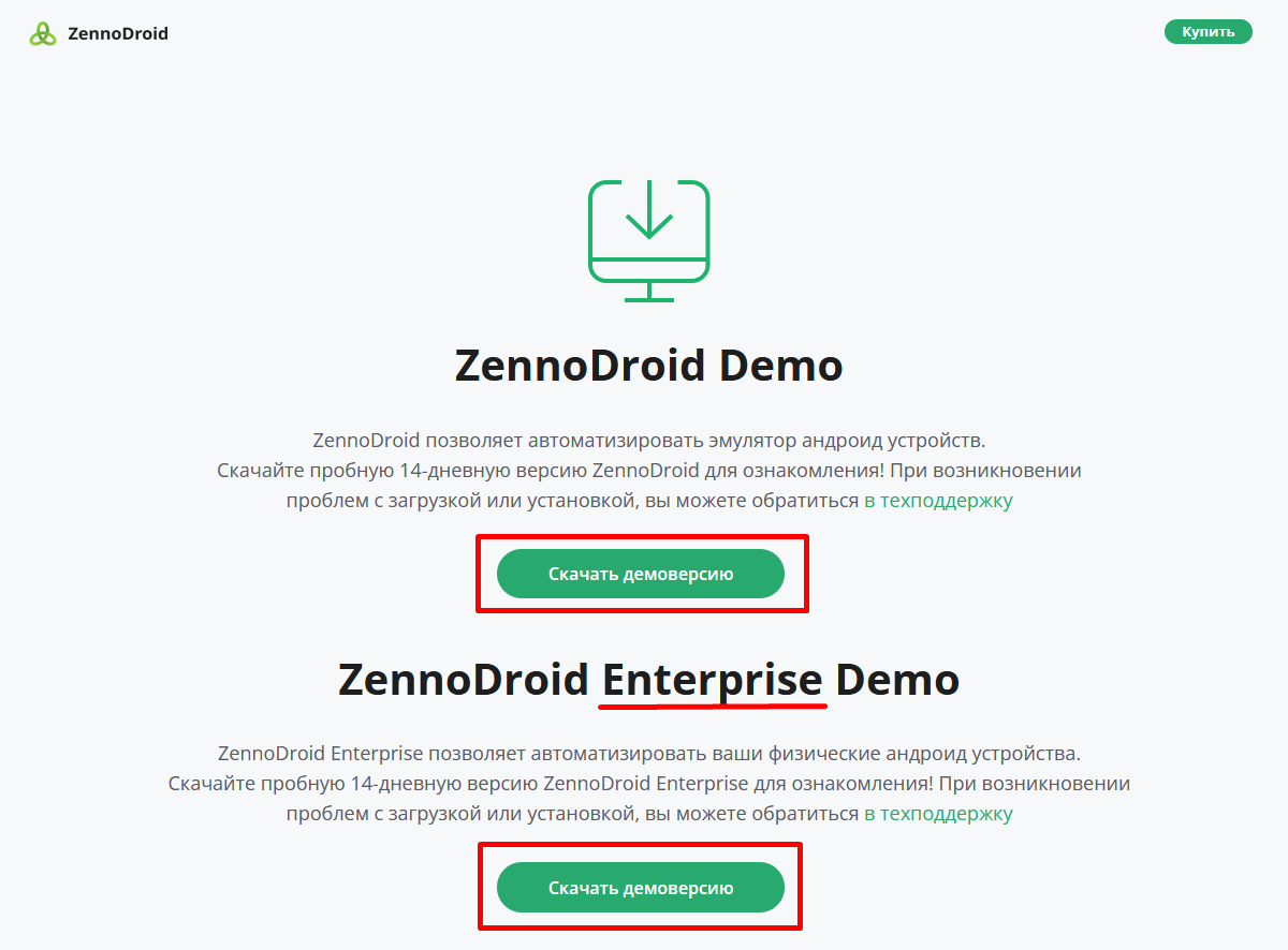 Скачать Демо